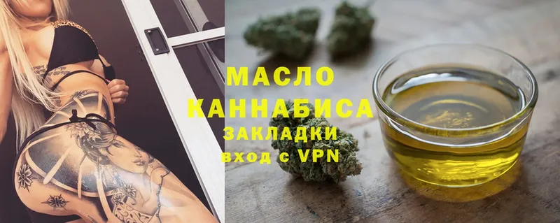 ТГК гашишное масло  Высоцк 